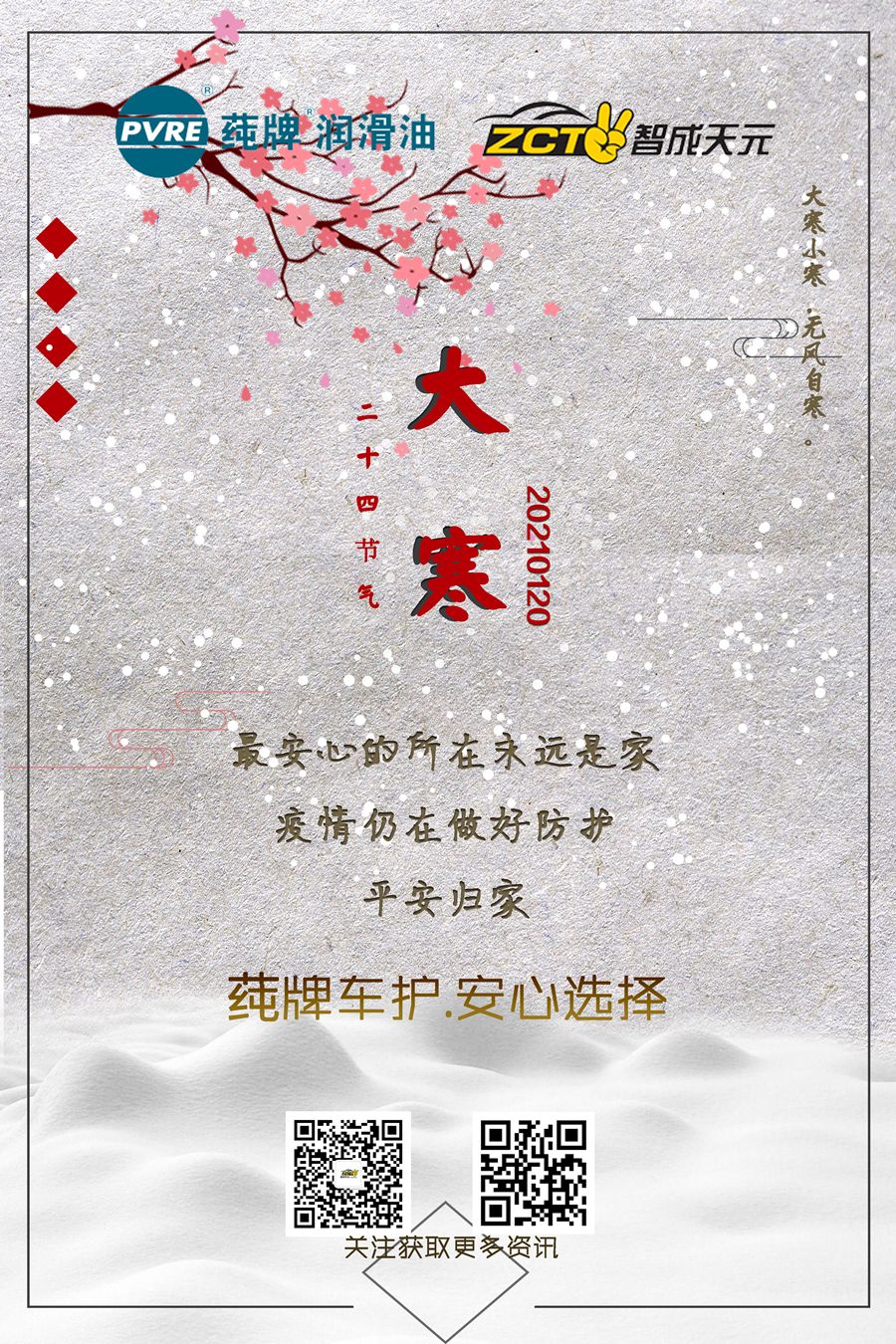 60064e51e62c2.jpg 大寒2_副本.jpg